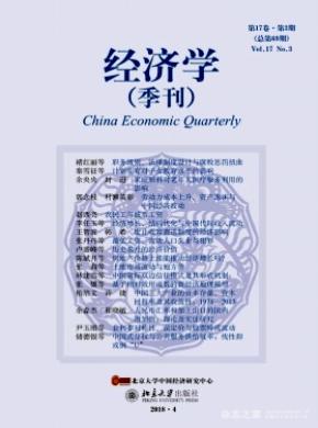 經濟學(季刊)雜志